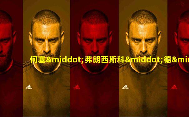 何塞·弗朗西斯科·德·圣马丁·马托拉斯