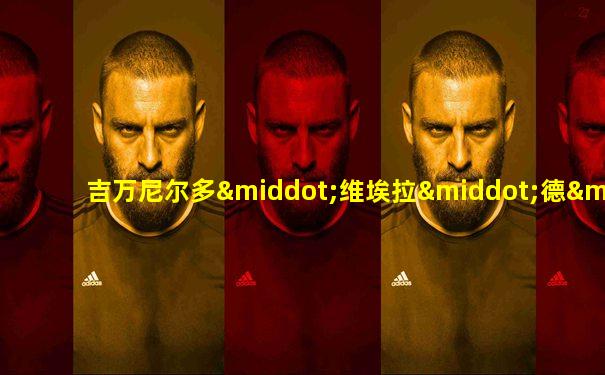 吉万尼尔多·维埃拉·德·索萨